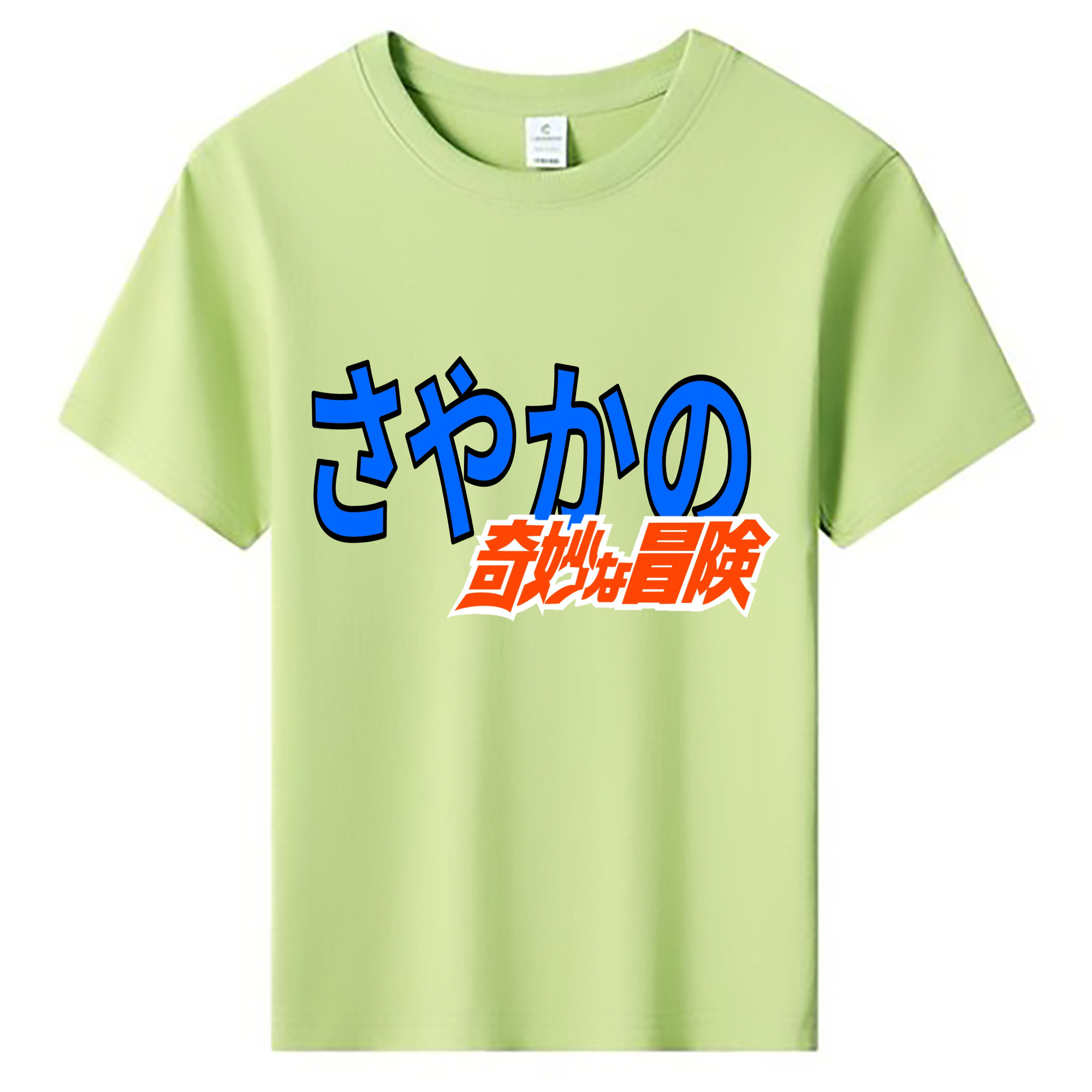 （画像用） ジョジョの奇妙な冒険 JoJo's Bizarre Adventure 綿100％キッズTシャツ（フロントプリント）
